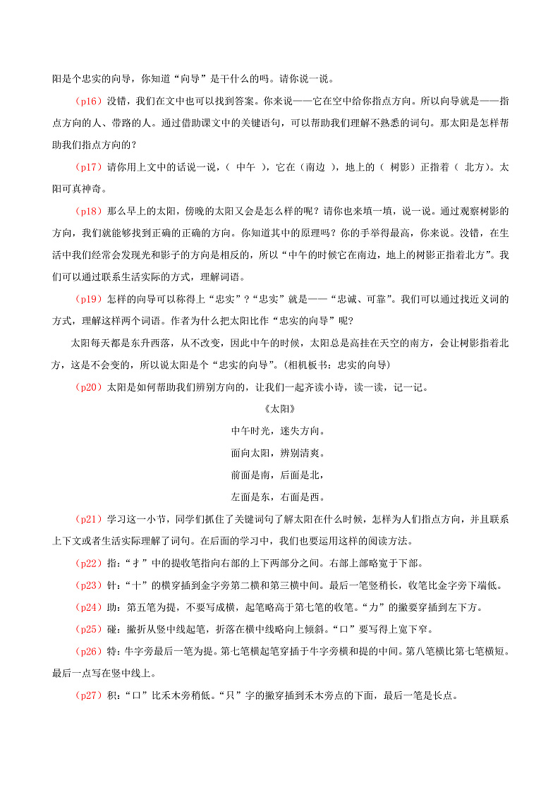 课文17  要是你在野外迷了路  逐字稿第2页