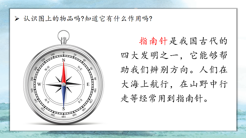 课文17 要是你在野外迷了路 课件第3页