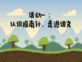 部编版语文二年级下册 17《要是你在野外迷了路》课件+教案+逐字稿+音视频素材