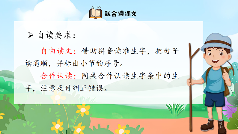 课文17 要是你在野外迷了路 课件第7页