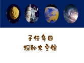 部编版语文二年级下册 18《太空生活趣事多》课件+教案+逐字稿+音视频素材