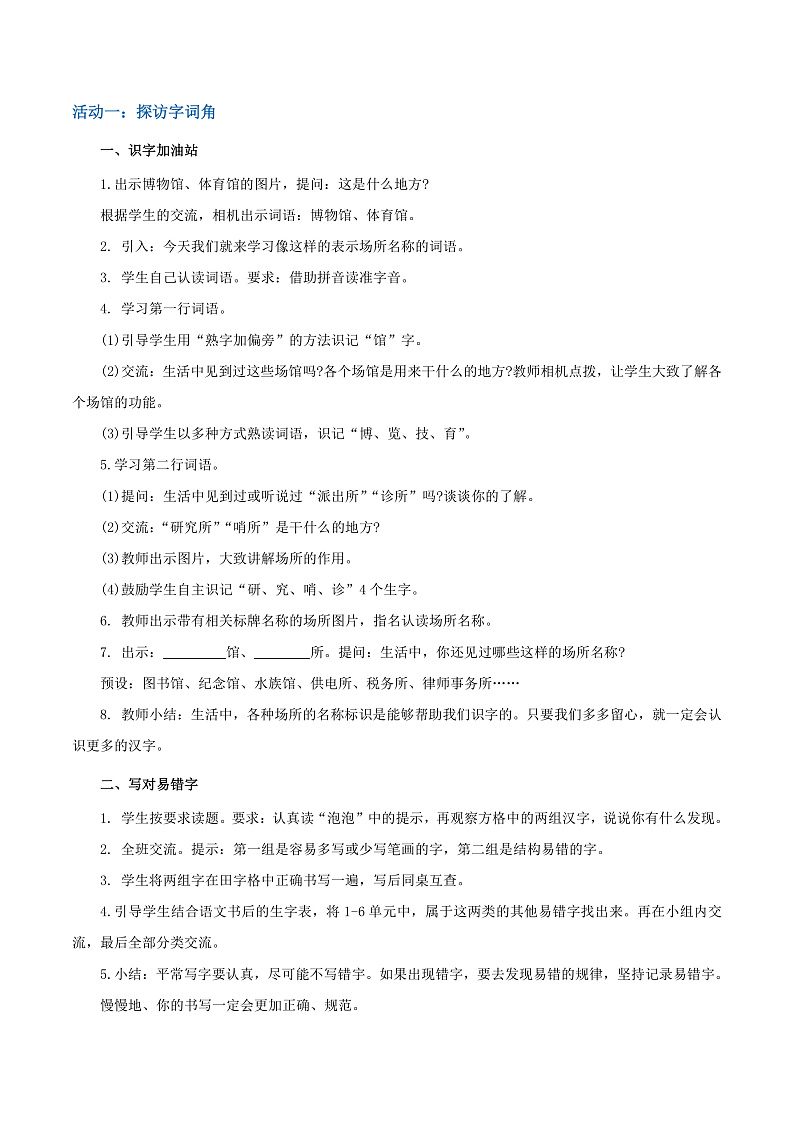 语文园地六 教学设计第2页