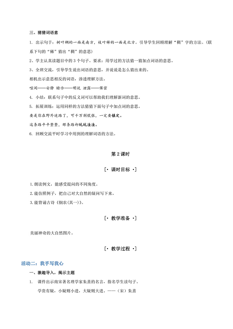 语文园地六 教学设计第3页