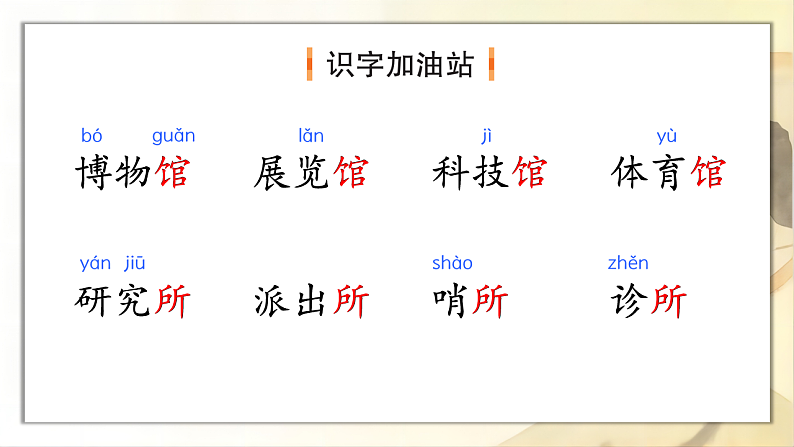 语文园地六 课件第7页