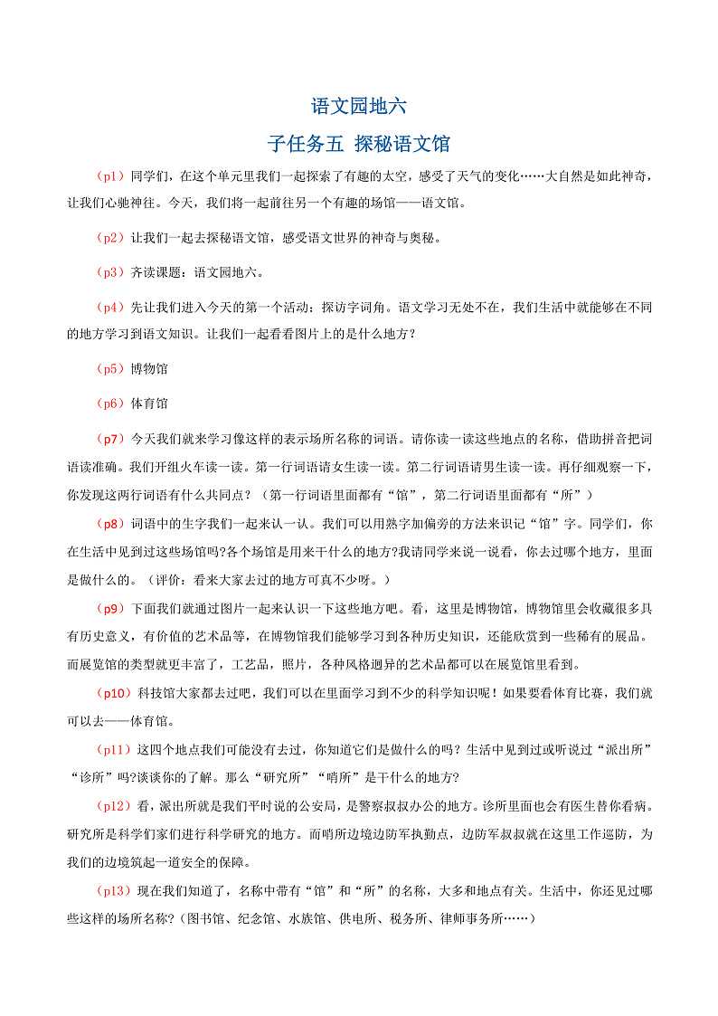 语文园地六 逐字稿第1页