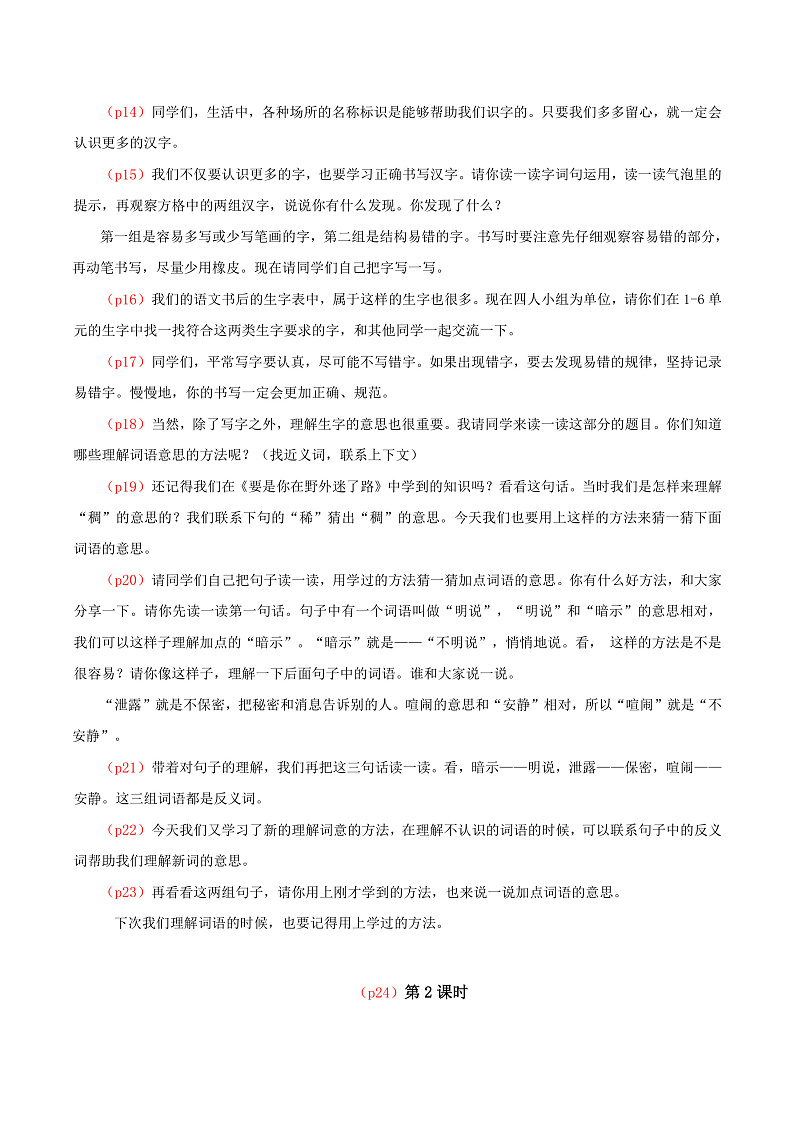 语文园地六 逐字稿第2页