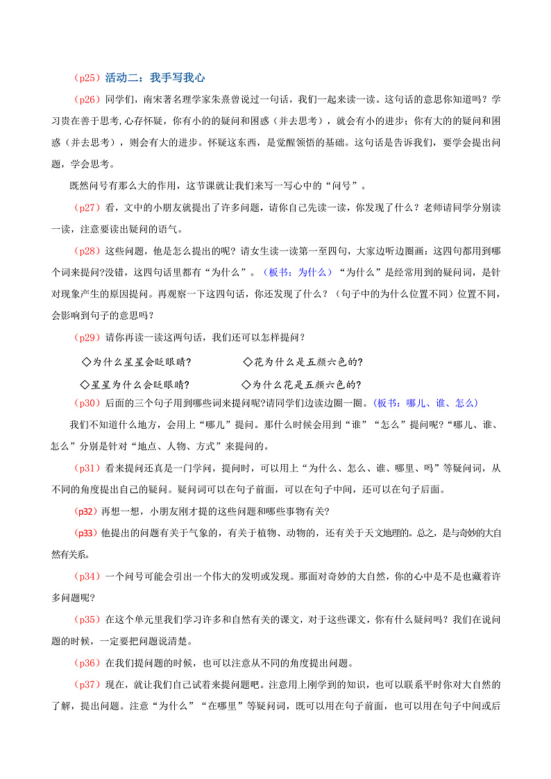 语文园地六 逐字稿第3页