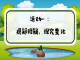 部编版语文二年级下册 21《青蛙卖泥塘》课件+教案+逐字稿+音视频素材
