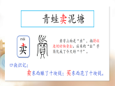部编版语文二年级下册 21《青蛙卖泥塘》课件+教案+逐字稿+音视频素材