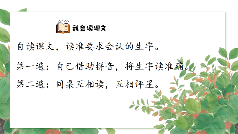 课文22 小毛虫 课件第5页