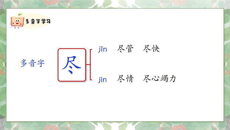 课文22 小毛虫 课件第7页