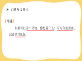 部编版语文二年级下册第七单元《写话：我想养只小动物》课件+教案+逐字稿