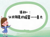 部编版语文二年级下册 23《祖先的摇篮》课件+教案+逐字稿+音视频素材