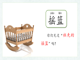 部编版语文二年级下册 23《祖先的摇篮》课件+教案+逐字稿+音视频素材