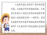 部編版語文二年級下冊 25《黃帝的傳說》課件+教案+逐字稿+音視頻素材