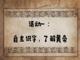 部編版語文二年級下冊 25《黃帝的傳說》課件+教案+逐字稿+音視頻素材