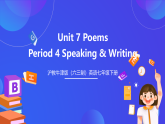 沪教牛津版（六三制）英语七下  Unit 7 《Poems 》 第4课时Speaking & Writing 课件+教案+分层练习（含答案） +音频