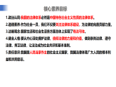 【公開課】新統(tǒng)編版初中道法7下4.9.1《日益完善的法律體系》課件+教案+自選作業(yè)（2份含答案解析）