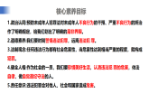 【公開(kāi)課】新統(tǒng)編版初中道法7下4.11.3《嚴(yán)于律己》課件+教案+自選作業(yè)（2份含答案解析）