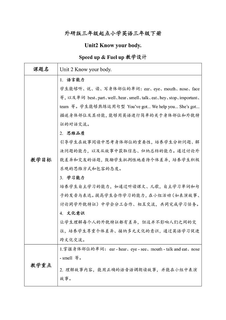 外研版三年级起点小学英语三年级下册 Unit 2 Know your body.课时2教学教案第1页