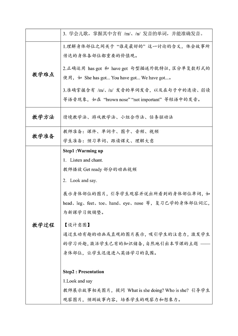 外研版三年级起点小学英语三年级下册 Unit 2 Know your body.课时2教学教案第2页