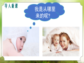 【核心素养】人教版初中生物七年级下册4.1.1《人的生殖》课件＋教案（含教学反思）