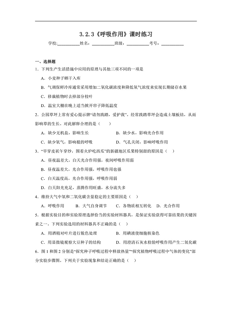 3.2.3《呼吸作用》课时练习第1页