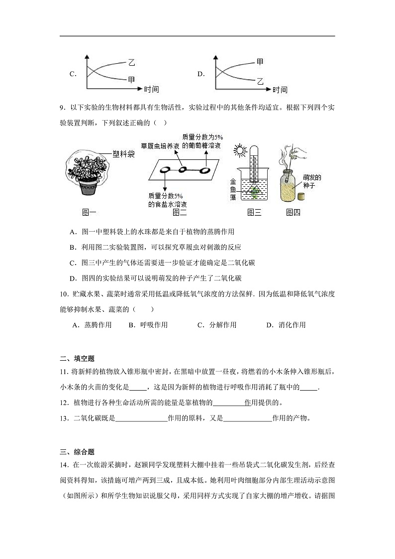 3.2.3《呼吸作用》课时练习第3页