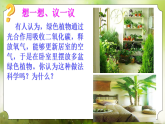 【核心素养】人教版初中生物七年级下册3.2.3《呼吸作用》课件＋教案（含教学反思）
