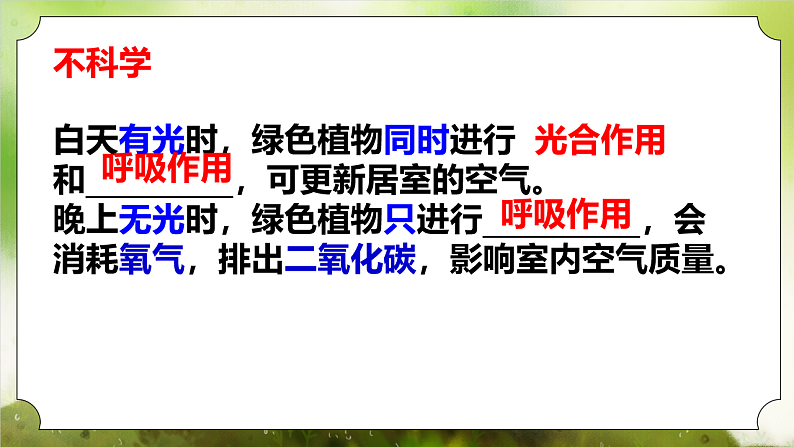【核心素养】人教版初中生物七年级下册3.2.3《呼吸作用》课件第5页