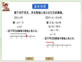 新湘教版初中數(shù)學七年級下冊3.5《一元一次不等式組》課件+教案