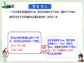 新湘教版初中數(shù)學七年級下冊3.5《一元一次不等式組》課件+教案