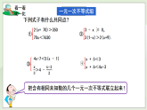 新湘教版初中數(shù)學七年級下冊3.5《一元一次不等式組》課件+教案
