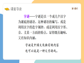 【新課標】統(tǒng)編版（2024）語文一年級下冊  第一單元《猜字謎》課件改（第1課時）（含視頻）+教案+字體