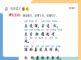 【新課標】統(tǒng)編版（2024）語文一年級下冊  第一單元《猜字謎》課件改（第1課時）（含視頻）+教案+字體