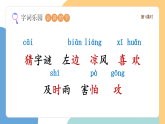 【新課標】統(tǒng)編版（2024）語文一年級下冊  第一單元《猜字謎》課件改（第1課時）（含視頻）+教案+字體