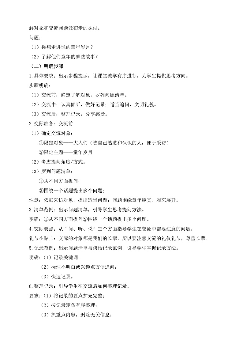 【备课无忧】统编版语文五下-第一单元口语交际：走进他们的童年岁月（教学设计含反思）第2页