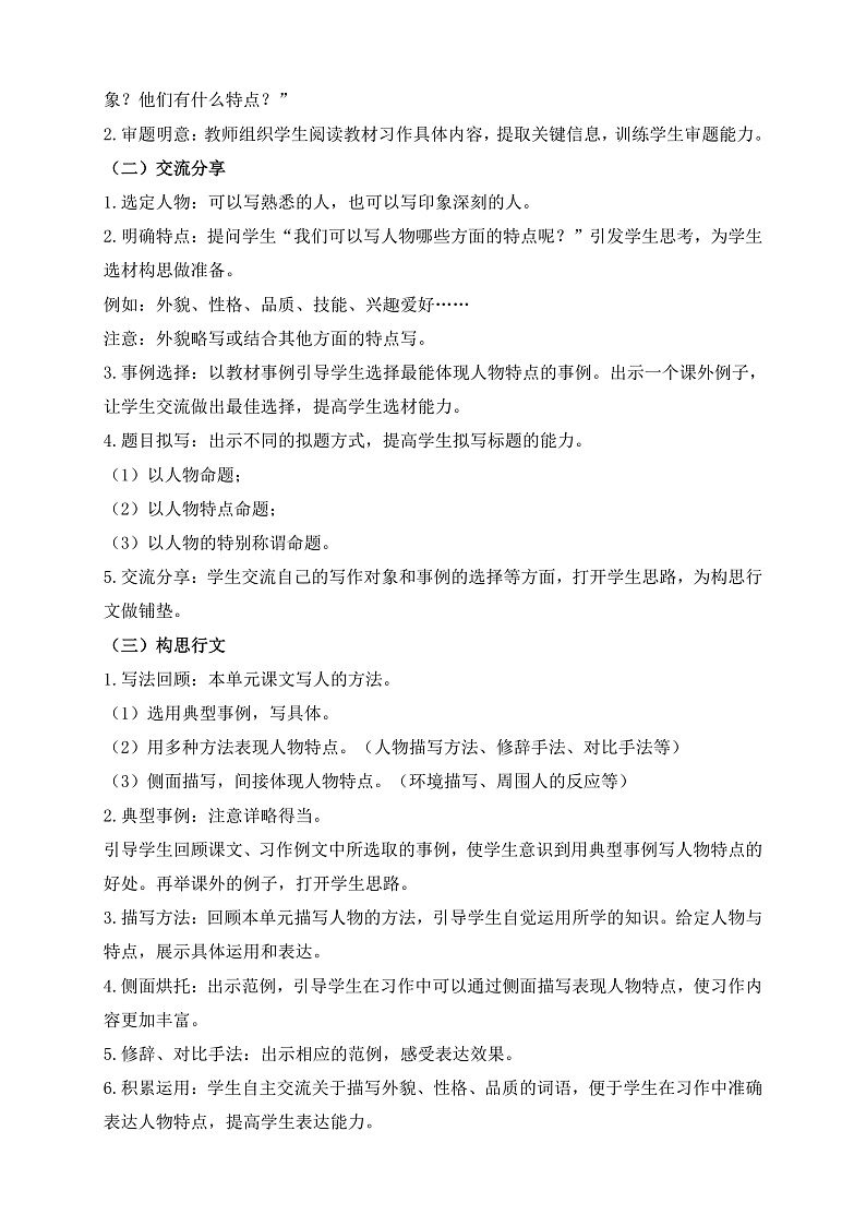 【备课无忧】统编版语文五下-习作5：形形色色的人（教学设计含反思）第2页