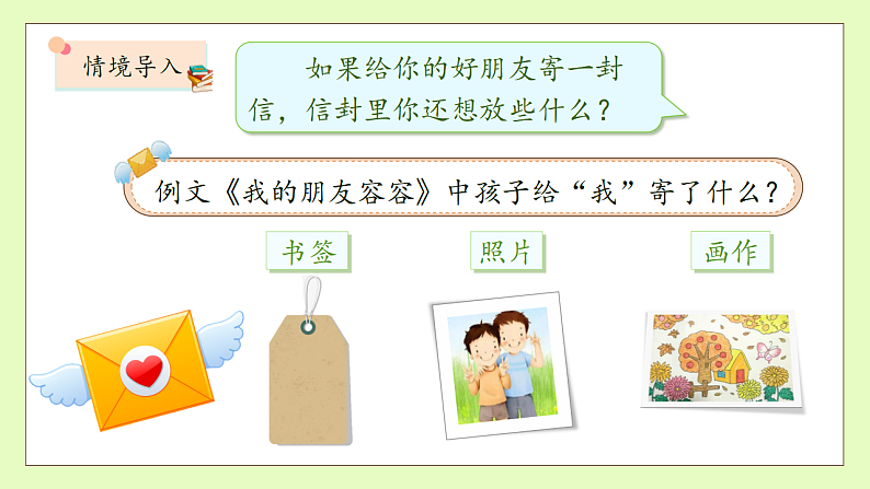 【备课无忧】统编版语文五下-习作5：形形色色的人（课件）.pptx第8页