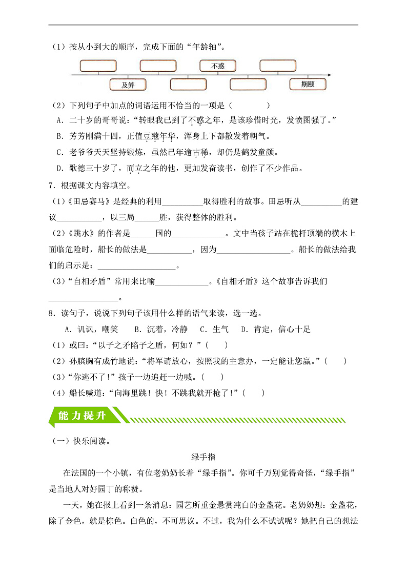 【备课无忧】统编版语文五下-语文园地六（分层作业含答案）第2页
