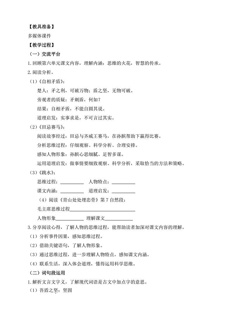 【备课无忧】统编版语文五下-语文园地六（教学设计含反思）第2页