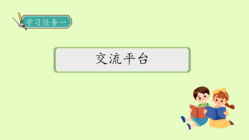 【备课无忧】统编版语文五下-语文园地六（课件）.pptx第7页