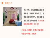 【核心素养目标】济南版初中生物七年级下册3.1.4《植物通过呼吸作用为生命活动提供能量》课件
