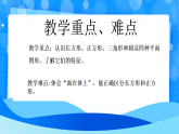 北师大版一年级下册数学第六单元1《认识图形》课件+教案