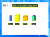 北师大版一年级下册数学第六单元1《认识图形》课件+教案
