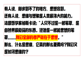 人教版选择性必修3高中思想政治 1.1《思维的含义与特征》课件PPT