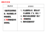人教版选择性必修3高中思想政治 1.1《思维的含义与特征》课件PPT