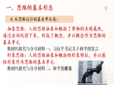 人教版选择性必修3高中思想政治 1.2《思维形态及其特性》课件PPT