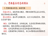 人教版选择性必修3高中思想政治 1.2《思维形态及其特性》课件PPT
