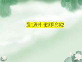 人教版选择性必修3高中思想政治 2.1《“逻辑”的多种含义》课件PPT